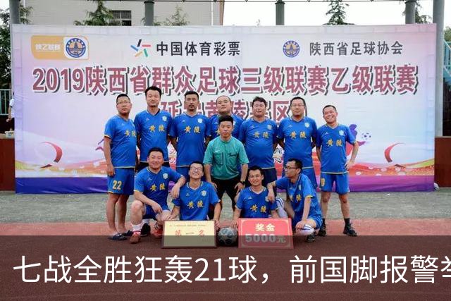 七战全胜狂轰21球，前国脚报警举报反被扒，董路这出草根逆袭让谁破了防？