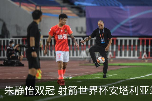 朱静怡双冠 射箭世界杯安塔利亚站中国队夺三金